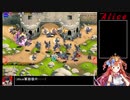 【千年戦争アイギス】９９％戦争Alice【ゆっくり実況】Part35