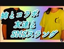 英会話！SNSで会話をするやり方！スラングの使い方！