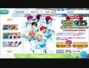 【無課金】あんさんぶるスターズ！【１日一回無料スカウト合計2回分】Part4です