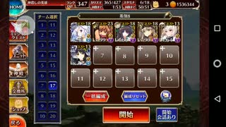 千年戦争アイギス 英傑の塔 第8階層 加護無し