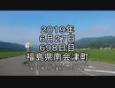【ゆっくり】徒歩で日本一周part650【南会津】