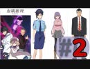【海外の反応 アニメ】 虚構推理 2話 In Spectre ep 2 アニメリアクション
