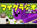 【マイクラジオ】最強の匠は俺だ！絶望的センス4人衆がカオスマイクラジオAOA編♯6【4人実況】