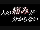 人の痛みが分からない　あべりょう　フジテレビ「Tune」エンディング曲「キミの一番の成功体験」