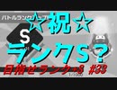 【マリオメーカー2】本性駄々洩れで目指せランク+S　#33【ゲーム実況】
