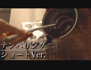 【ショートVer.】チョコレートテンパリング講座　水冷法