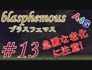 #13 Blasphemous(ブラスフェマス日本語版) 初見プレイ実況動画 メトロイドヴァニア系高難度アクションゲーム by A4G(アラフォーゲームス)