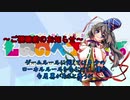 ゆっくりサバゲ～ゲームのルール(動画はないですよ)