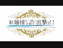 【WoWs：妙高】お嬢様と一緒にお船で出撃ッ！！06戦目【ゆっくり実況プレイ】