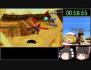 （ゆっくり実況）バンジョーとカズーイの大冒険　 100％RTA　02:42:34　Part3