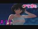 【実況】出席番号１番のクリスマス【アマガミ】part37