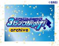 【第244回】アイドルマスター SideM ラジオ 315プロNight!【アーカイブ】