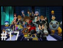 【KH3D】夢！落ちる！距離！ #17【実況】