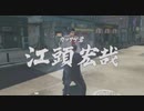 龍が如く０　Part9　バテセン代を稼ぐ元極道