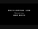 流行り神の世界にどっぷりつかりたい！　流行り神　Revenge実況プレイpart52