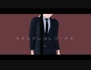 【MMD】　チルドレンレコード