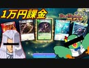 【デュエプレ】罰ゲームで1万円課金するペガサスとチャレンジ島の緑の鳥