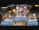 政剣マニフェスティア 新春2020 ノマガチャ約 99,999,999 Gold回してみた