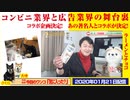 【特報】コラボ企画決定！コンビニ業界と広告業界の舞台裏｜みやわきチャンネル（仮）#702Restart561