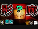 【雪女】500円で楽しめるゲームのクオリティじゃなぁい！！　#３