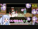 【BLACKSOULS2】ついなちゃん+αの一口ぶらそ！#18【VOICEROID実況プレイ】