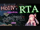 【HoI4】HoI4でRTAに挑戦してみた（大ドイツ国編解説）