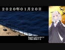 【鋼鉄の咆哮３】紲星あかりの航海日誌 10日目 B-5