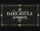 [ダークソウル3]迷子のみどり-9周目SL130指しゃぶ攻略侵入され動画-前編-[PS4]