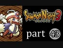 【サモンナイト3】獣王を宿し者　part43