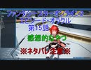 【PSO2】ファンタシースターオンライン2 エピソード・オラクル第15話感想的なやつ