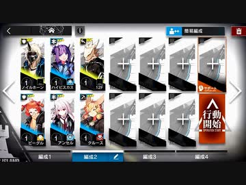 [アークナイツ]1-12 代価 ☆3
