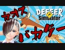 バグった鹿ゲームがヤバすぎる【deeeer simulator】