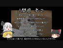 【ゆっくり実況】ゆっくり達とみていくサイコパス診断