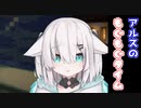 馬鹿にされていることに気が付かないアルスがお稲荷もぐもぐする動画