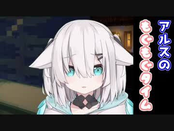 馬鹿にされていることに気が付かないアルスがお稲荷もぐもぐする動画