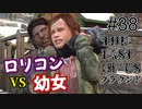 【ゆっくり実況】The Last of Us 最高難易度グラウンド Part38