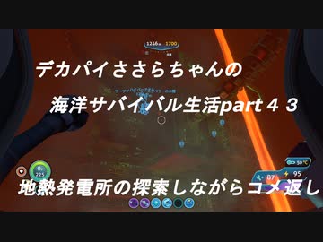 デカパイささらちゃんの海洋サバイバル生活part43　地熱発電所の探索