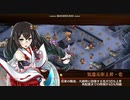 城プロRE「雨乞う秘匿の丹心～絶弐(難)」 ☆１改のみ