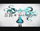 【歌ってみた】奇跡＊Indication 歌ってみた。【あきっぷ】