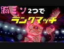【デスバーン】脳みそ2つでランクマッチ part21【ポケモン剣盾】