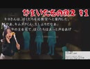 【かまいたちの夜２】＃１視聴者さんと考察していく(YouTube生配信アーカイブ)～ホラー実況～