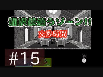 【ちょすこ実況】キミガシネ―多数決デスゲーム―【ｐａｒｔ１５】