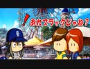 【パワプロ2018】#137 ブラックの秘密がバレる！？【最強二刀流マイライフ・ゆっくり実況】