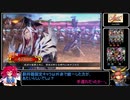 マイペースに遊ぶ三国志大戦その35【覇者】