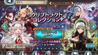 [幻獣契約クリプトラクト][クリプトラクトコレクション第三弾][二十連]