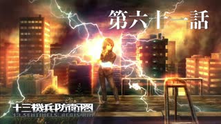 【実況】十三機兵防衛圏 実況プレイ 第六十一話
