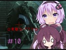 [VOICEROID実況］きりたんとゆかりが逝くF.E.A.R.２　PART10