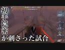 空軍【第五人格】初手隠密が刺さった試合【IdentityV】