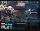 【明日方舟】 AF-8 【アークナイツ】