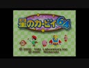 アラサーが星のカービィ64を懐かしみながらプレイした結果[Part1]
